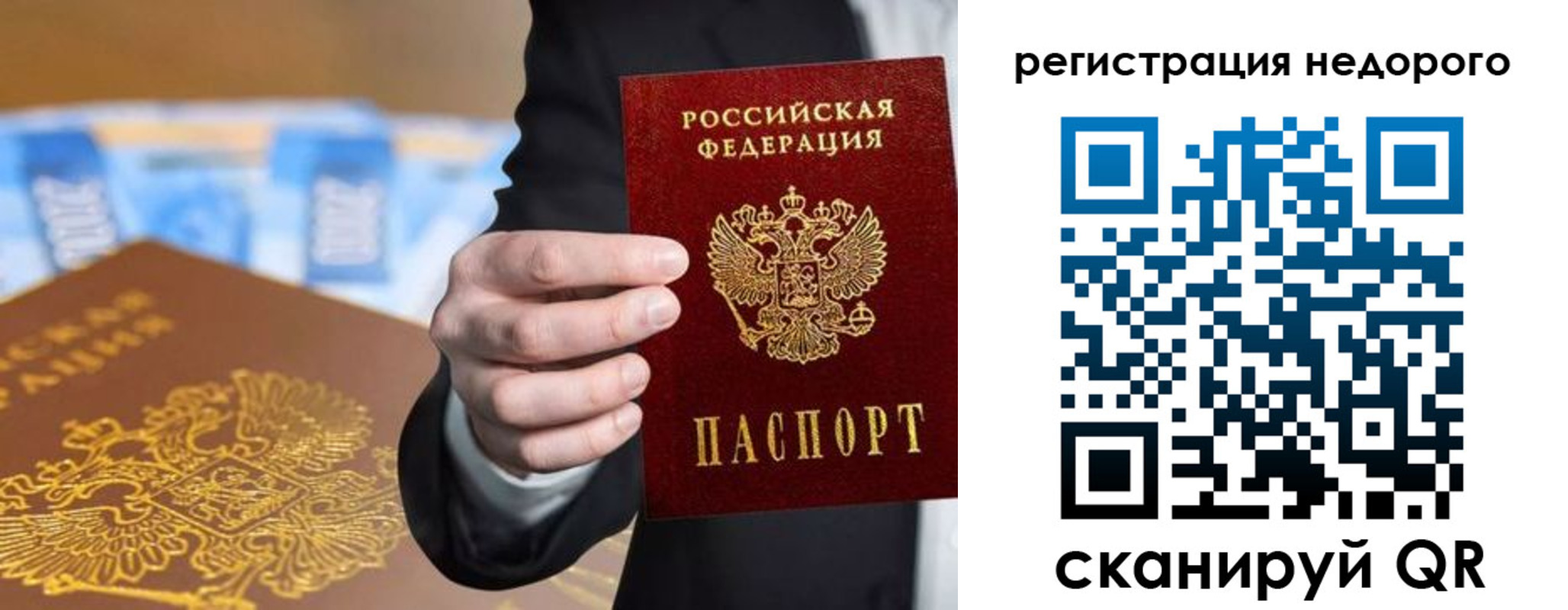 временная регистрация недорого в Щёлкино