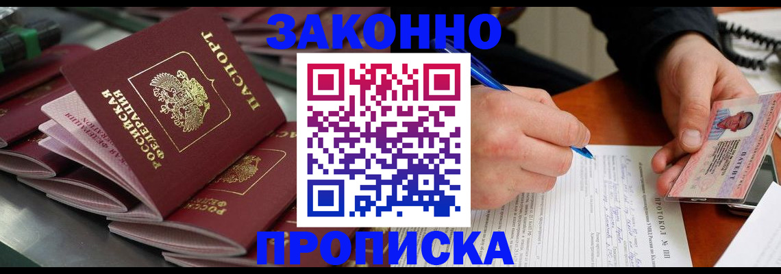 прописка в квартире в Щёлкино