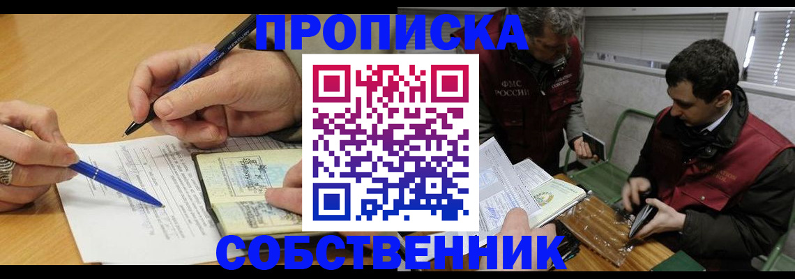 прописка для военкомата в Щёлкино