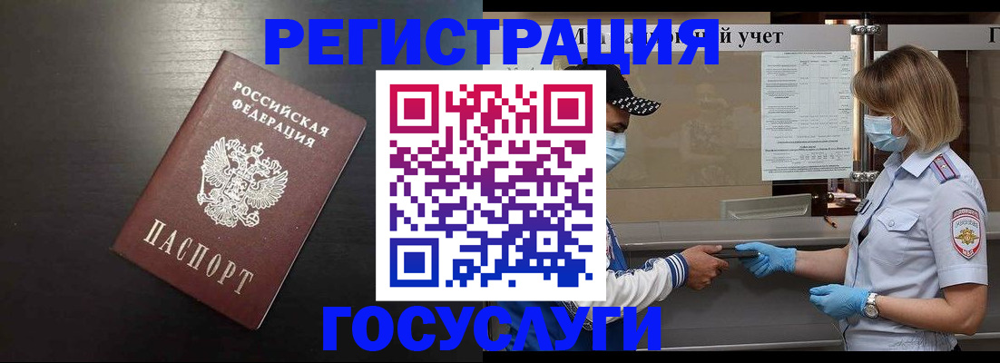 прописка законно в Щёлкино
