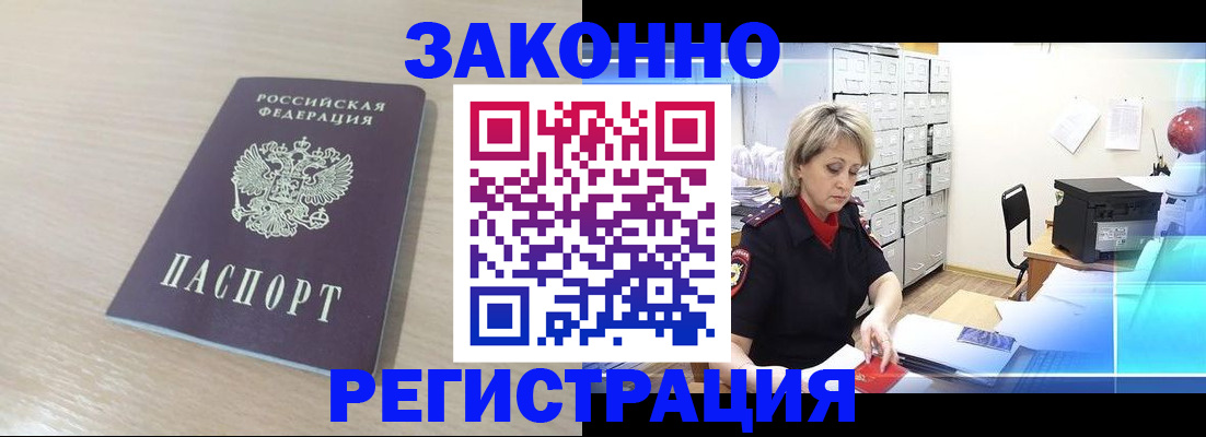 прописка от собственника в Щёлкино
