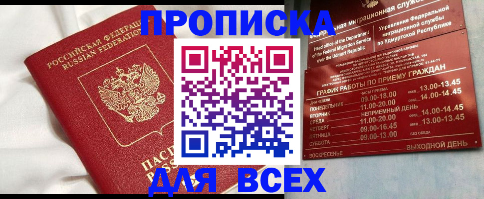 прописка гарантия в Щёлкино